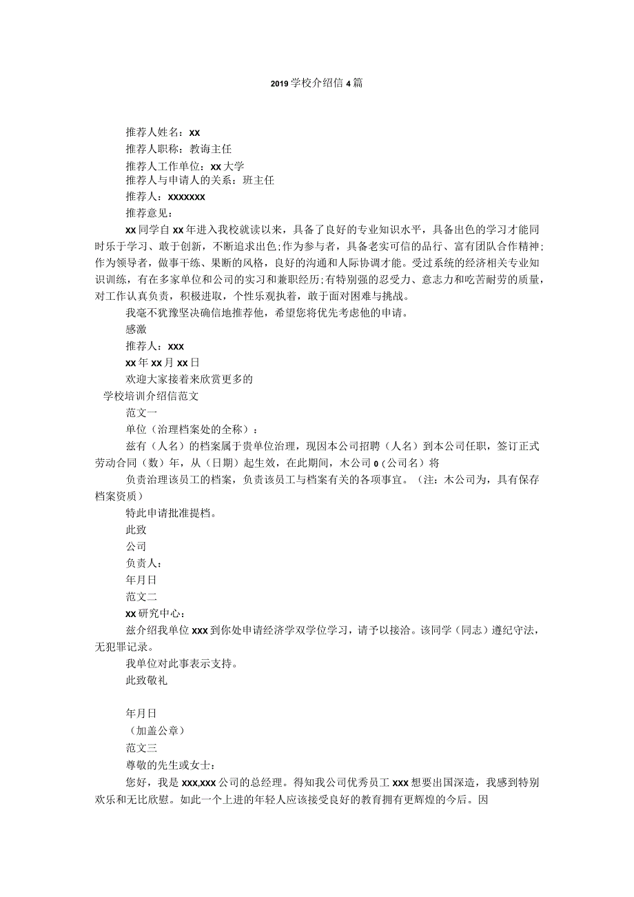 【精选】20XX学校介绍信4篇精选.docx_第1页