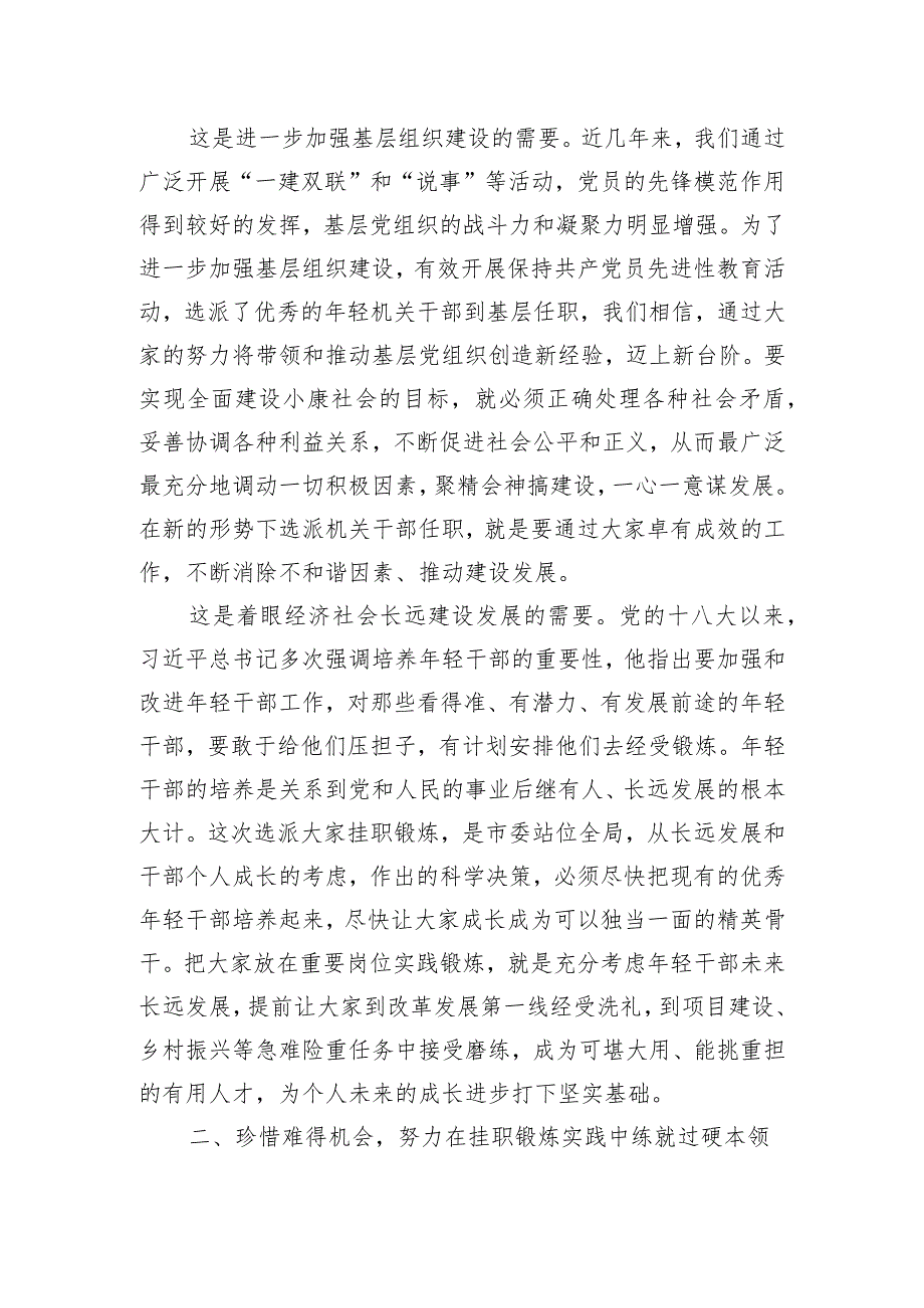 组织部长在欢送机关干部挂职欢送会上的讲话.docx_第2页