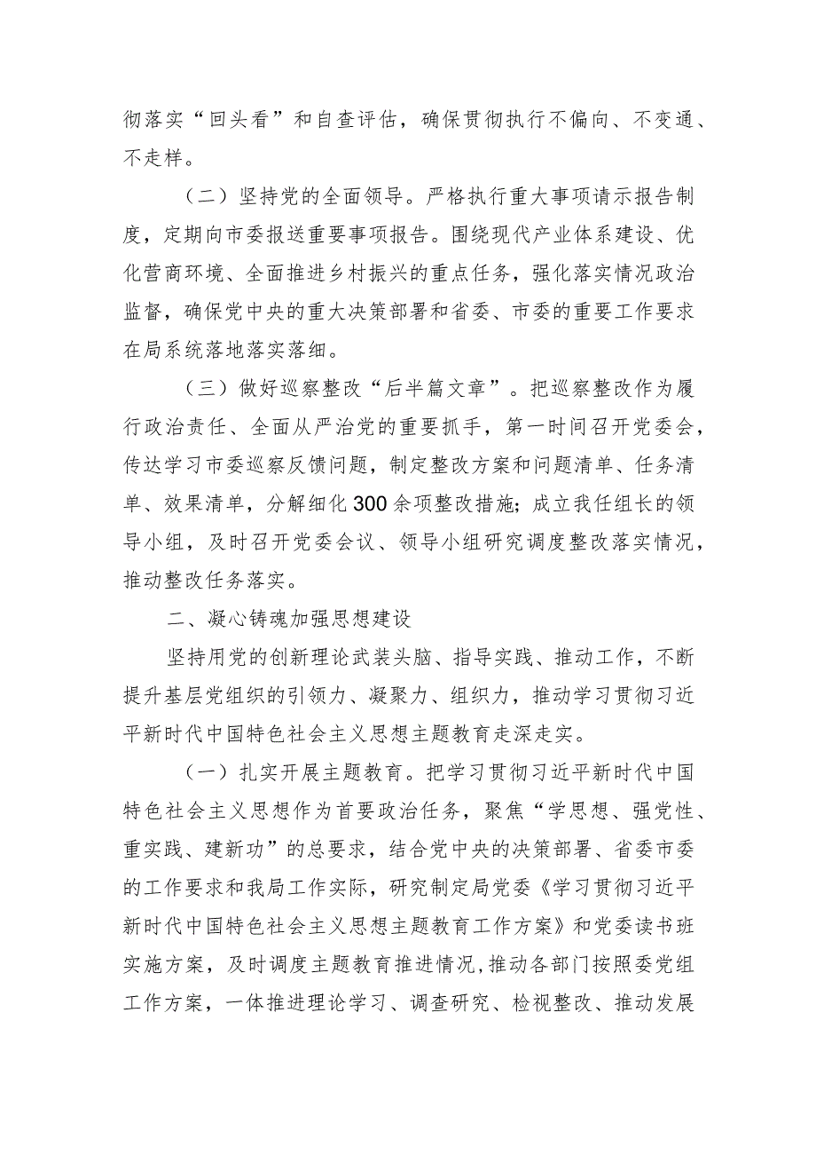 2023年度市局党委书记抓基层党建工作述职报告.docx_第2页