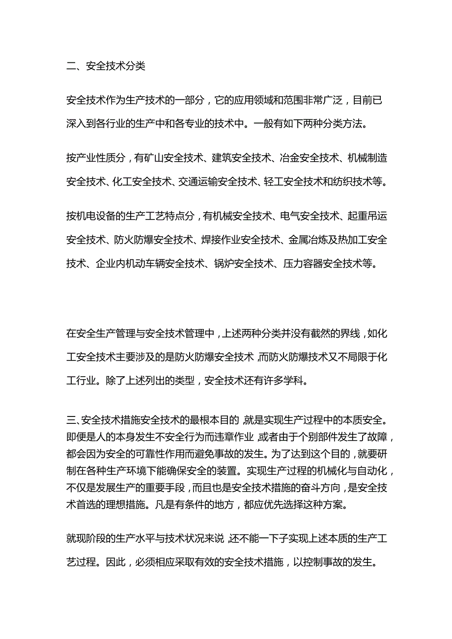 安全技术概念全套.docx_第2页