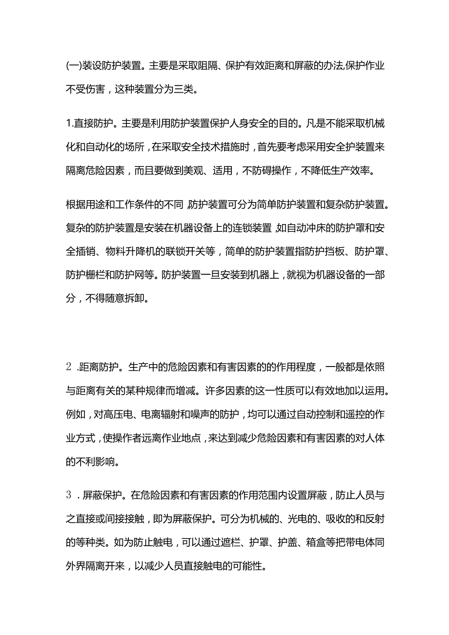 安全技术概念全套.docx_第3页