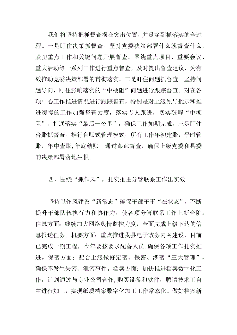 2024年办公室务虚会上的发言.docx_第3页