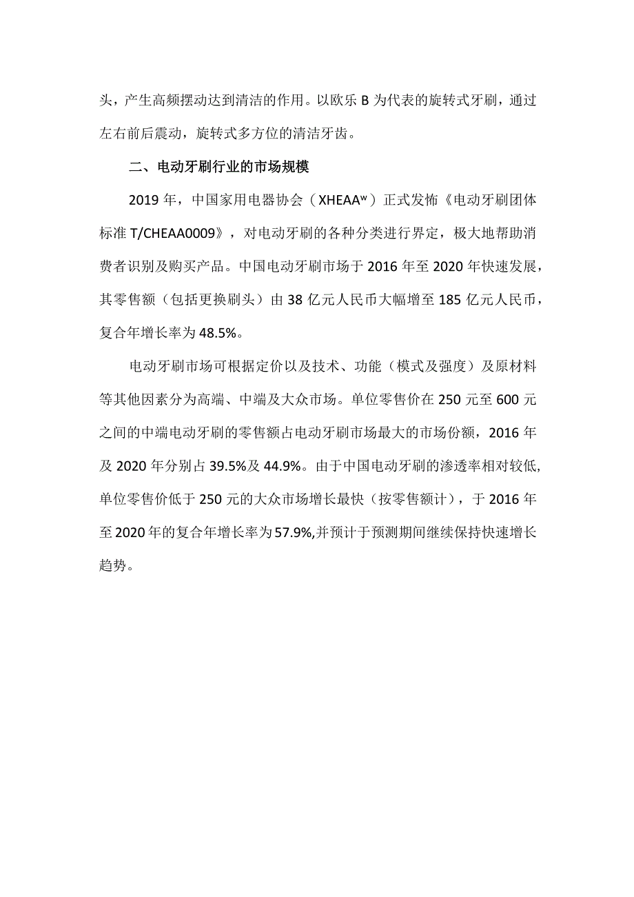 电动牙刷行业研究报告.docx_第2页