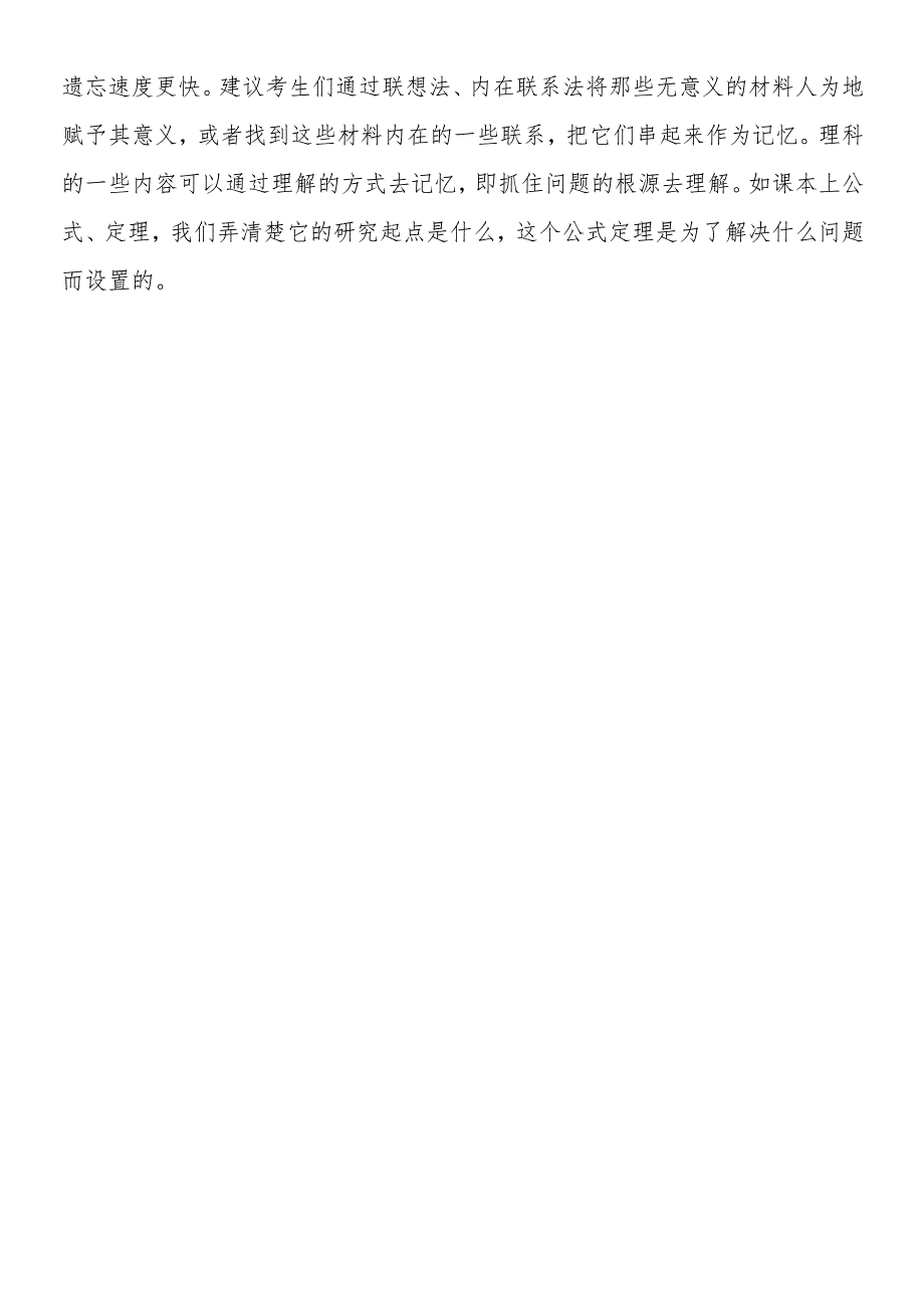 护士资格考试高效记忆方法.docx_第3页