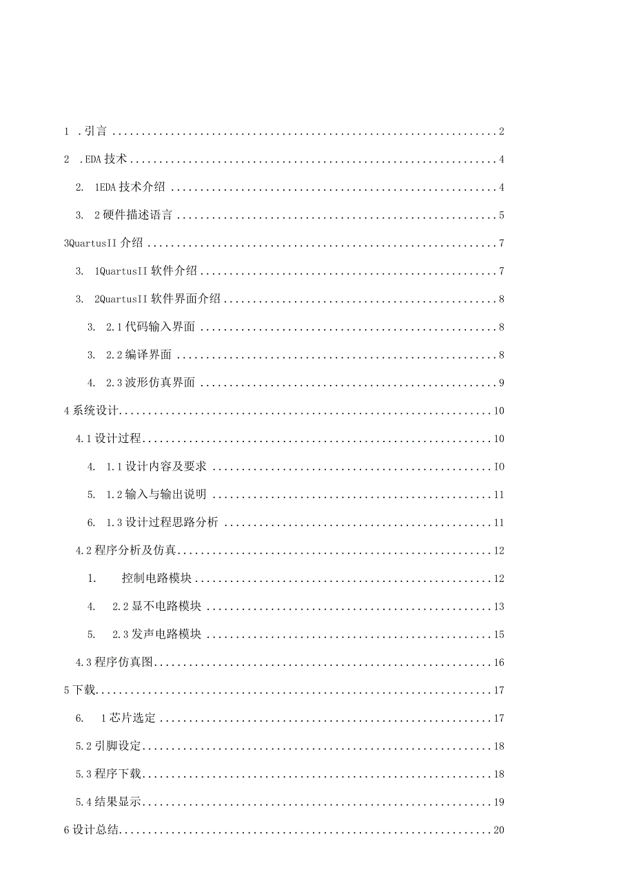 彩灯控制器eda课程设计.docx_第1页