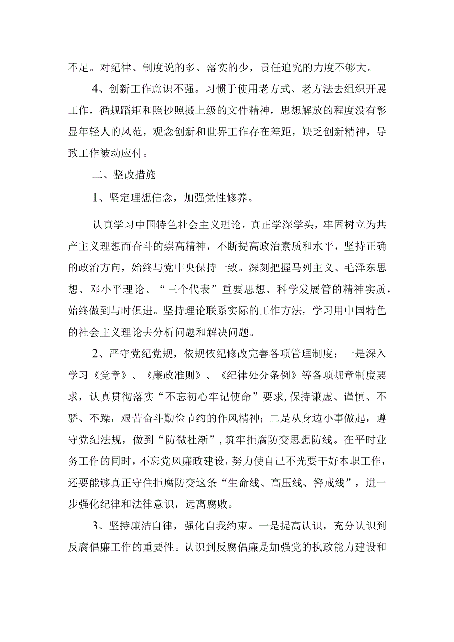 开展以案促改工作个人剖析整改汇报三篇.docx_第2页