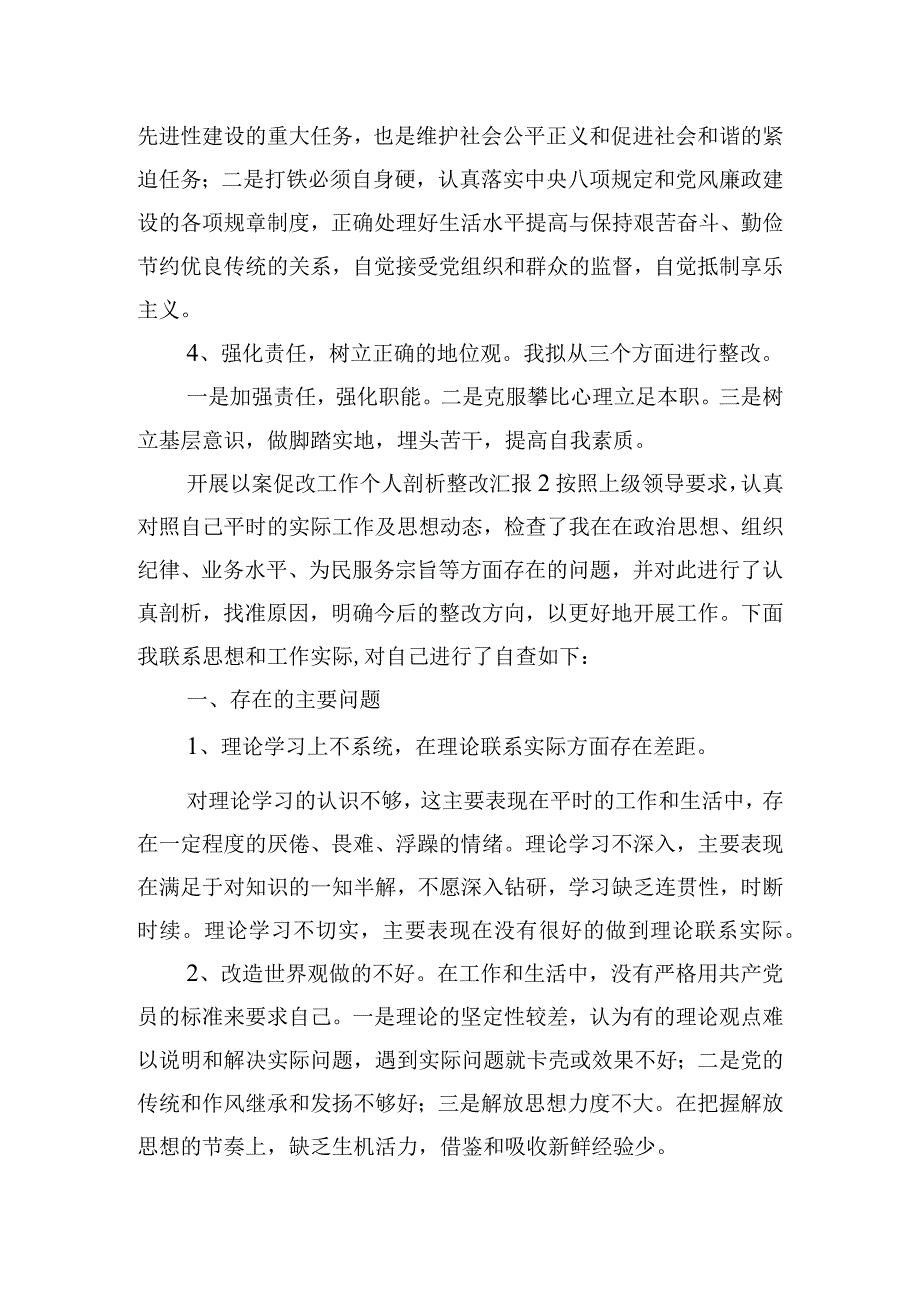 开展以案促改工作个人剖析整改汇报三篇.docx_第3页