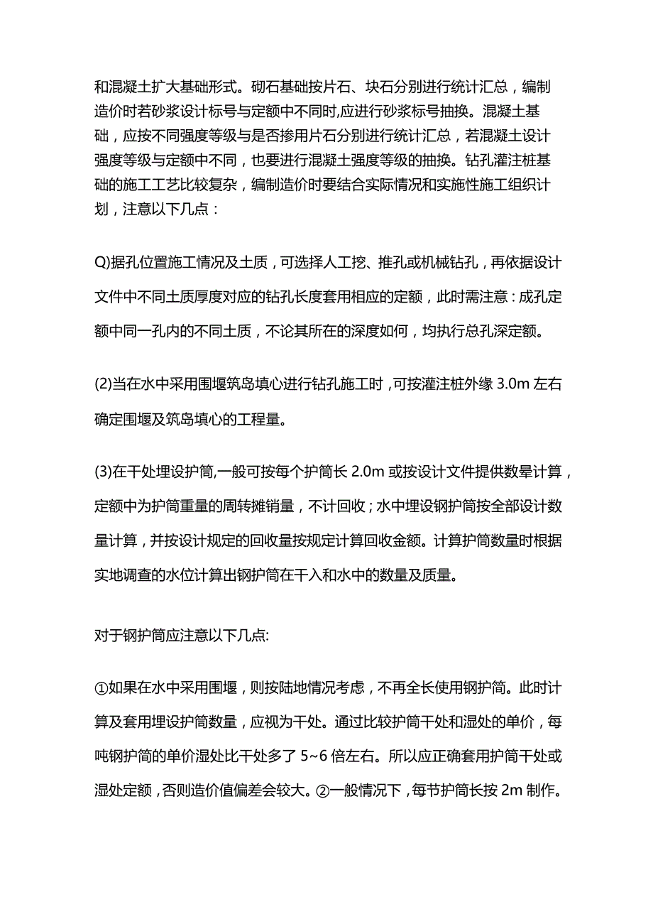 桥梁工程造价计算技巧全套.docx_第2页