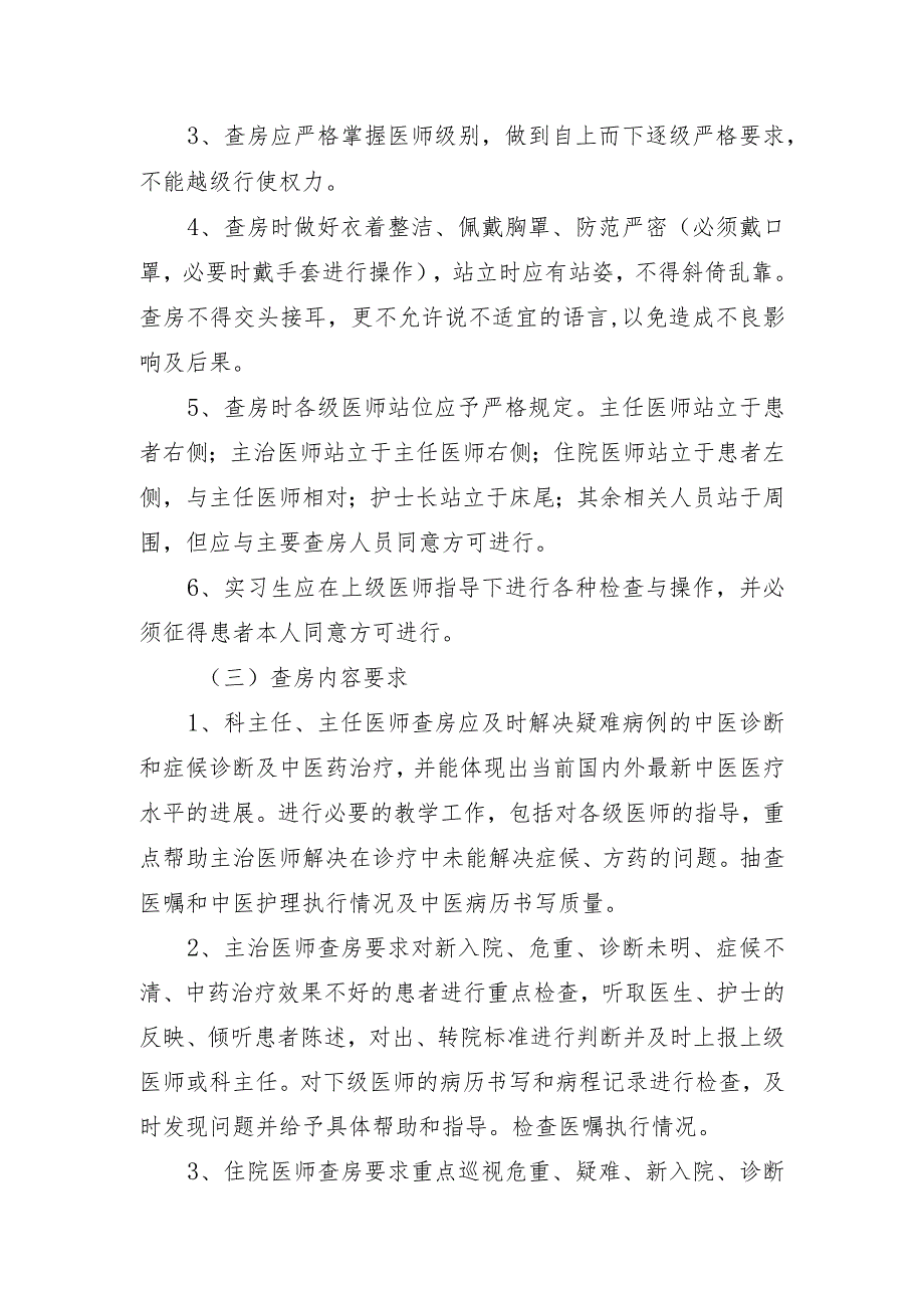 中医特色分级查房制度.docx_第2页