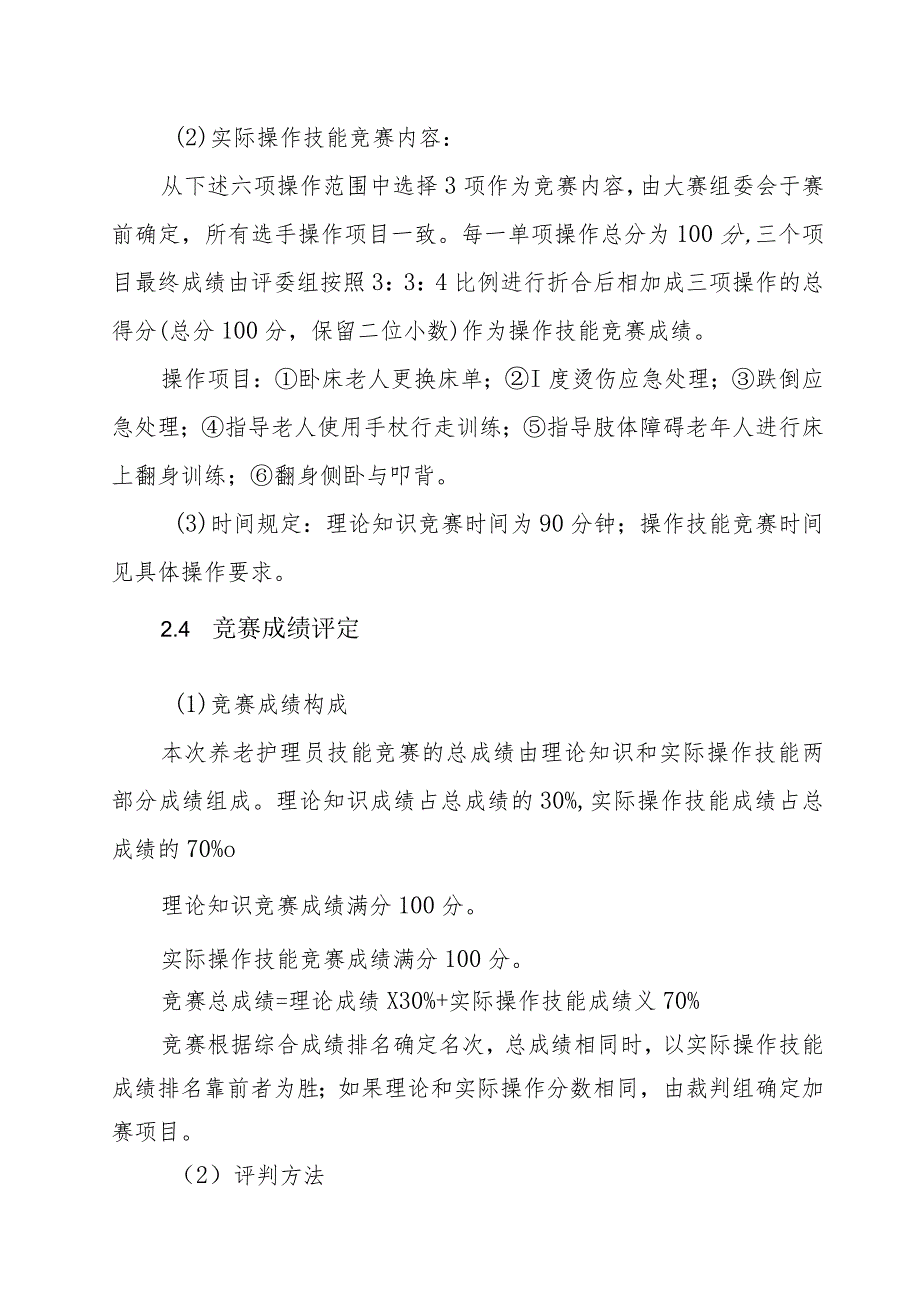 2021年江山市职业技能大赛技术文件.docx_第3页