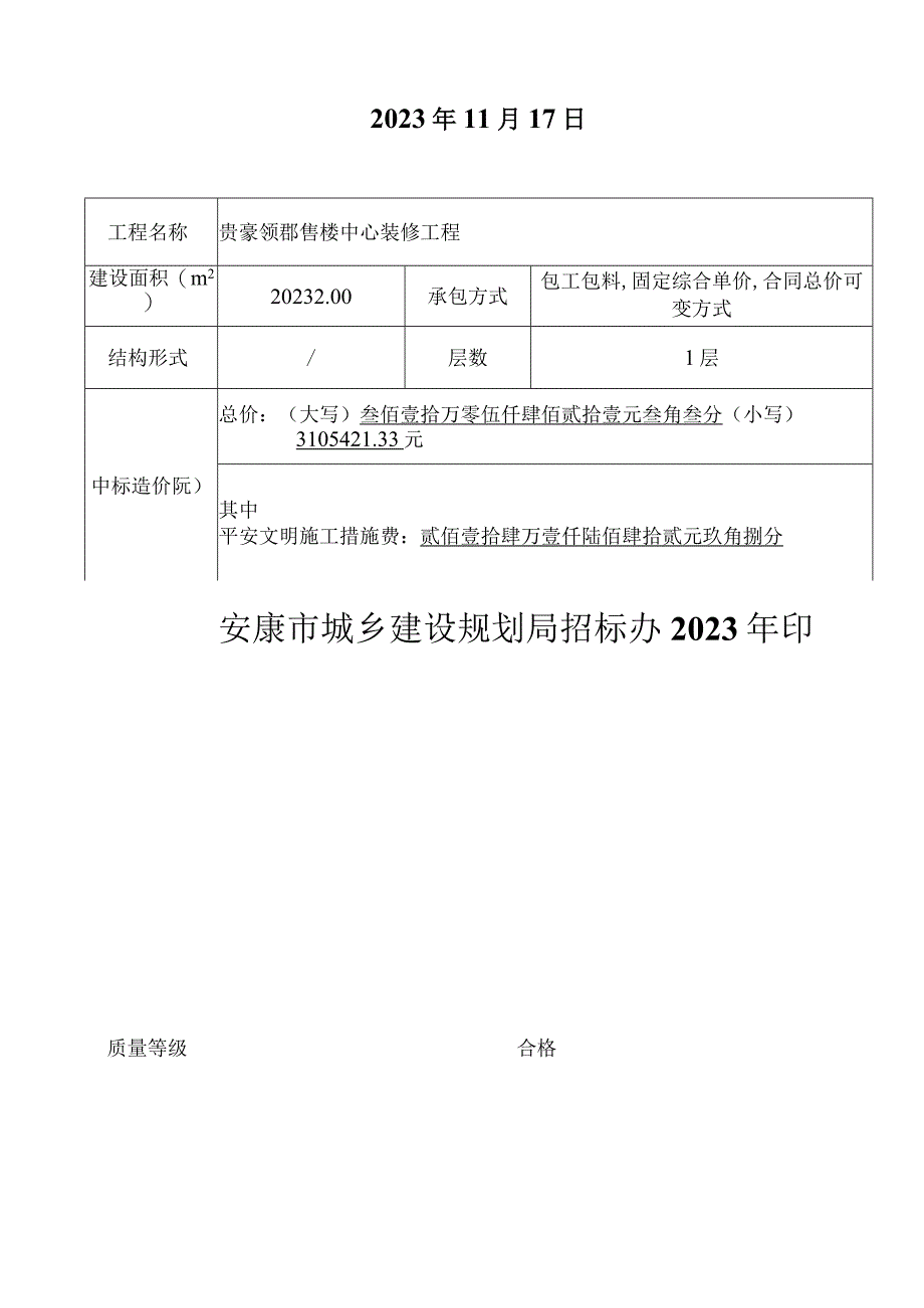 工程竣工验收单-范本[1].docx_第2页