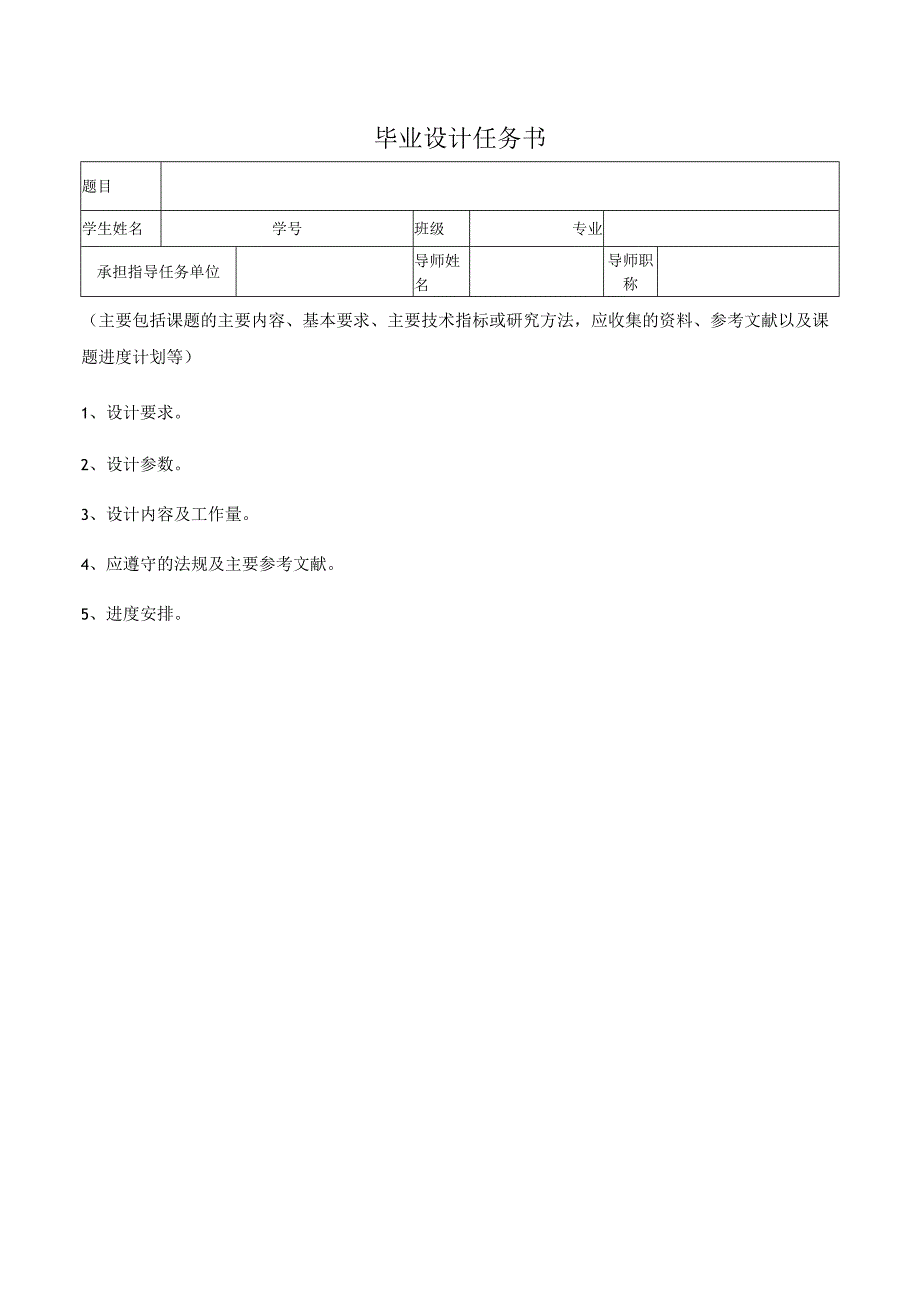 毕业设计任务书.docx_第1页