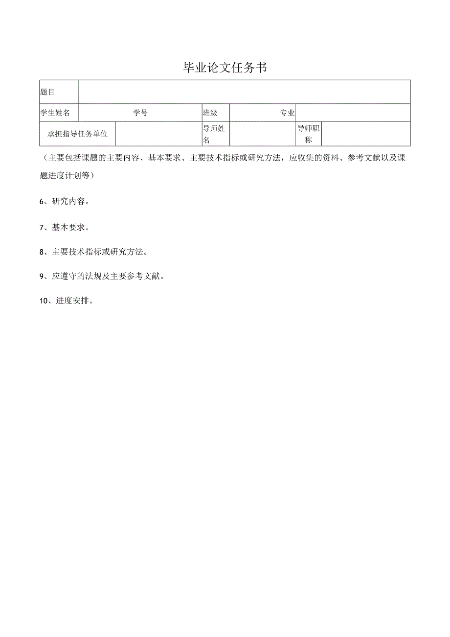 毕业设计任务书.docx_第2页