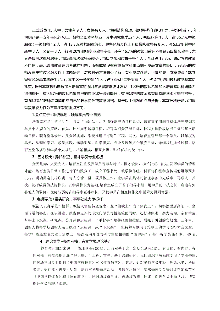 新北区小学体育孙建顺优秀教师培育室三年工作规划.docx_第2页