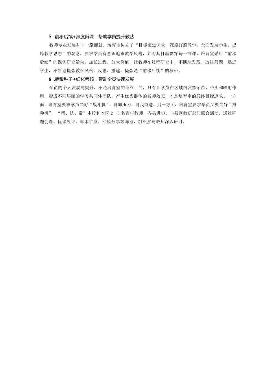 新北区小学体育孙建顺优秀教师培育室三年工作规划.docx_第3页