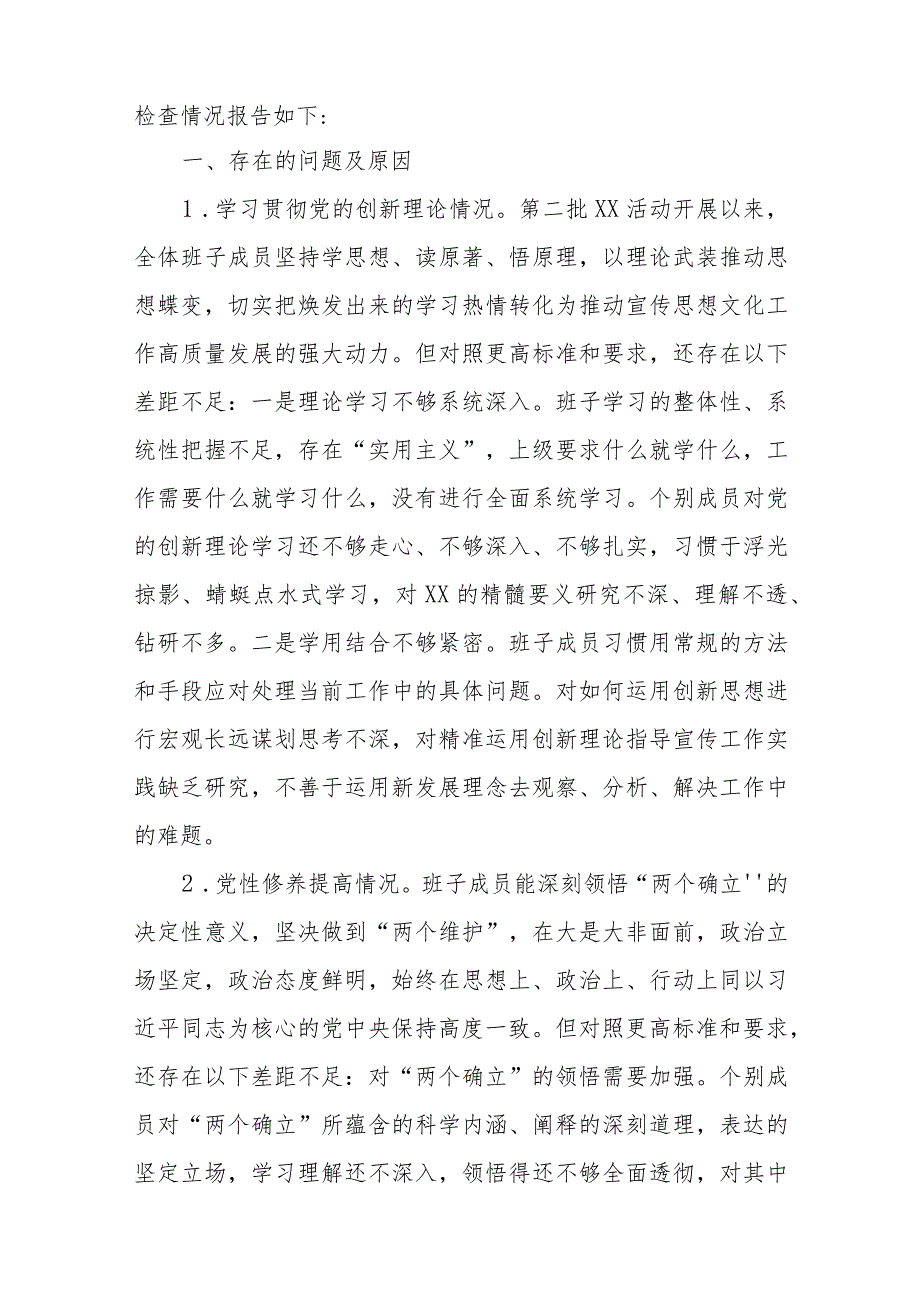 3篇2024年度围绕“学习贯彻党的创新理论、提高党性修养、围绕立足岗位、履职尽责情况对照为身边群众办实事好事找差距、对照党员先锋模范.docx_第2页