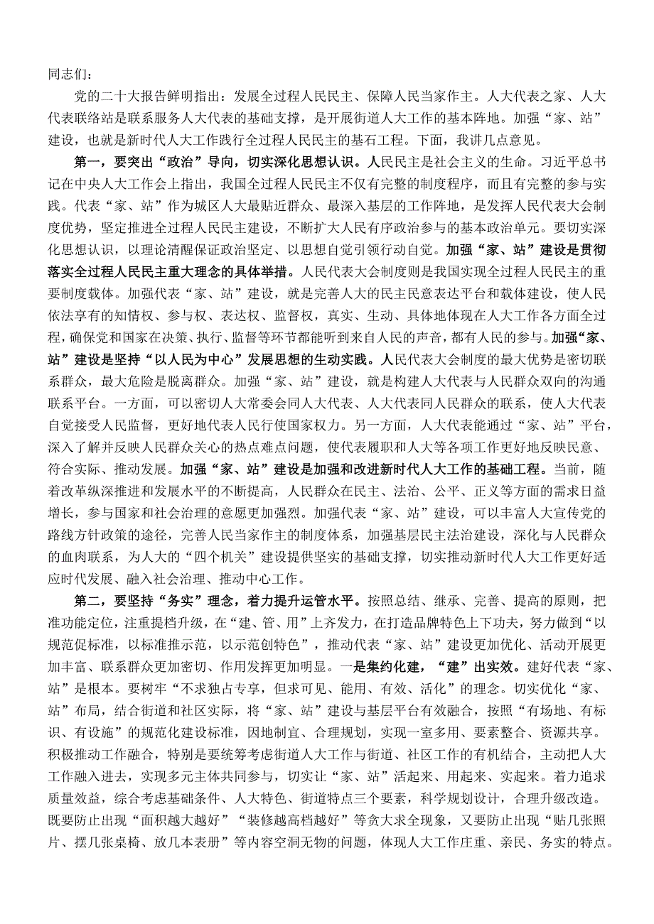 在全区人大代表平台载体建设推进会上的讲话.docx_第1页