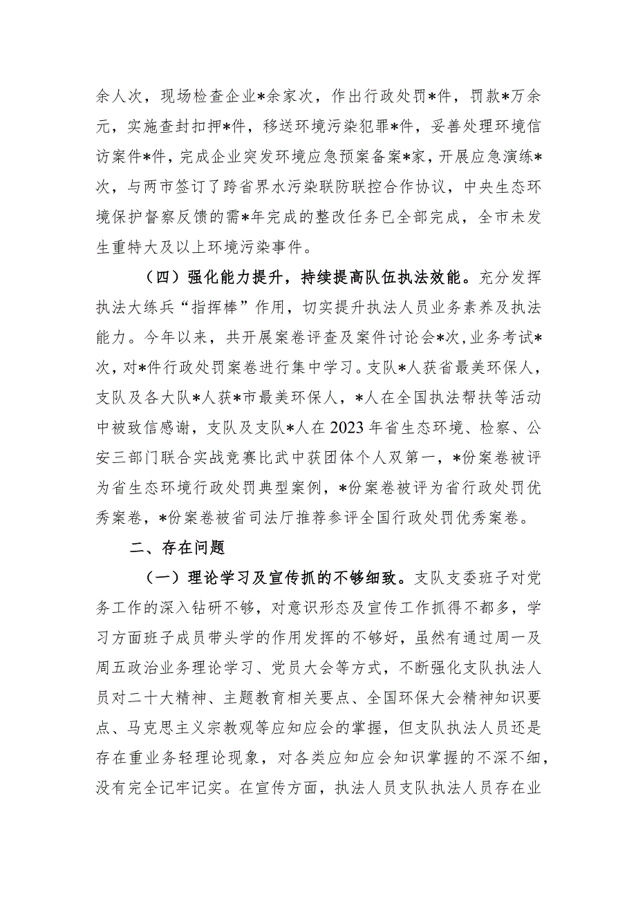 某市生态环境执法2023年述职报告.docx_第2页