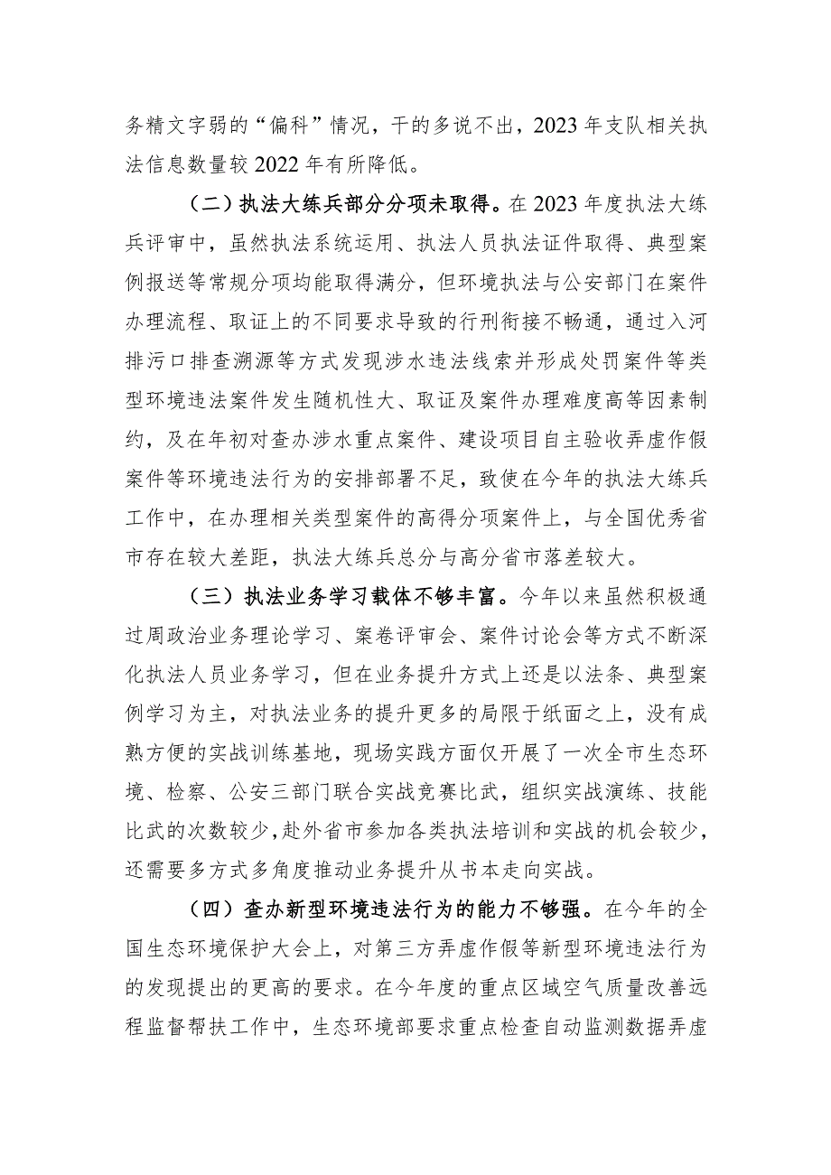 某市生态环境执法2023年述职报告.docx_第3页