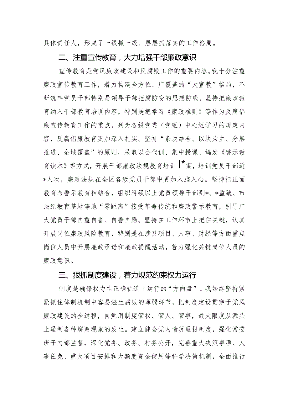 区委书记2023年度履行党风廉政建设职责及廉洁从政的情况报告.docx_第2页