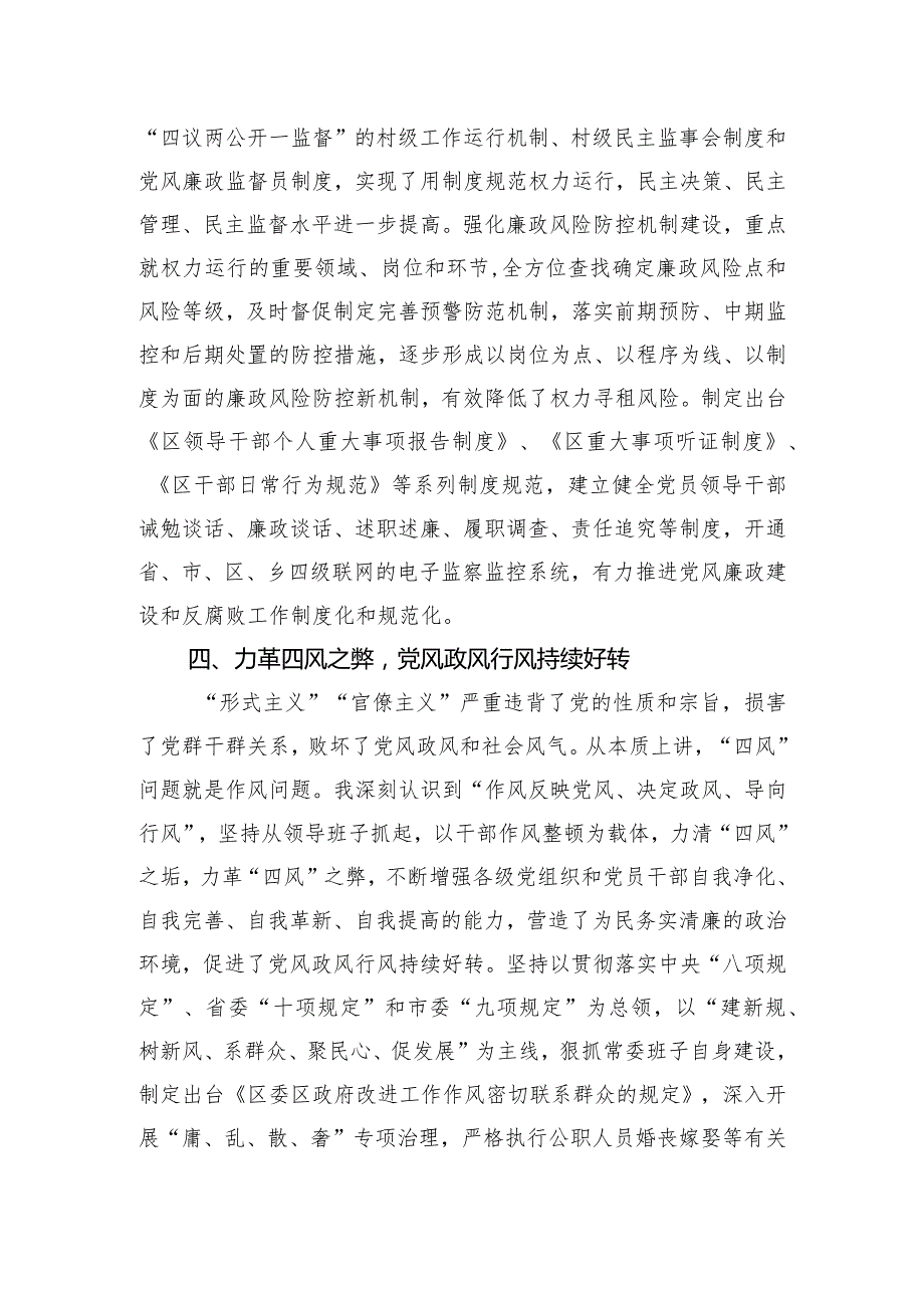 区委书记2023年度履行党风廉政建设职责及廉洁从政的情况报告.docx_第3页