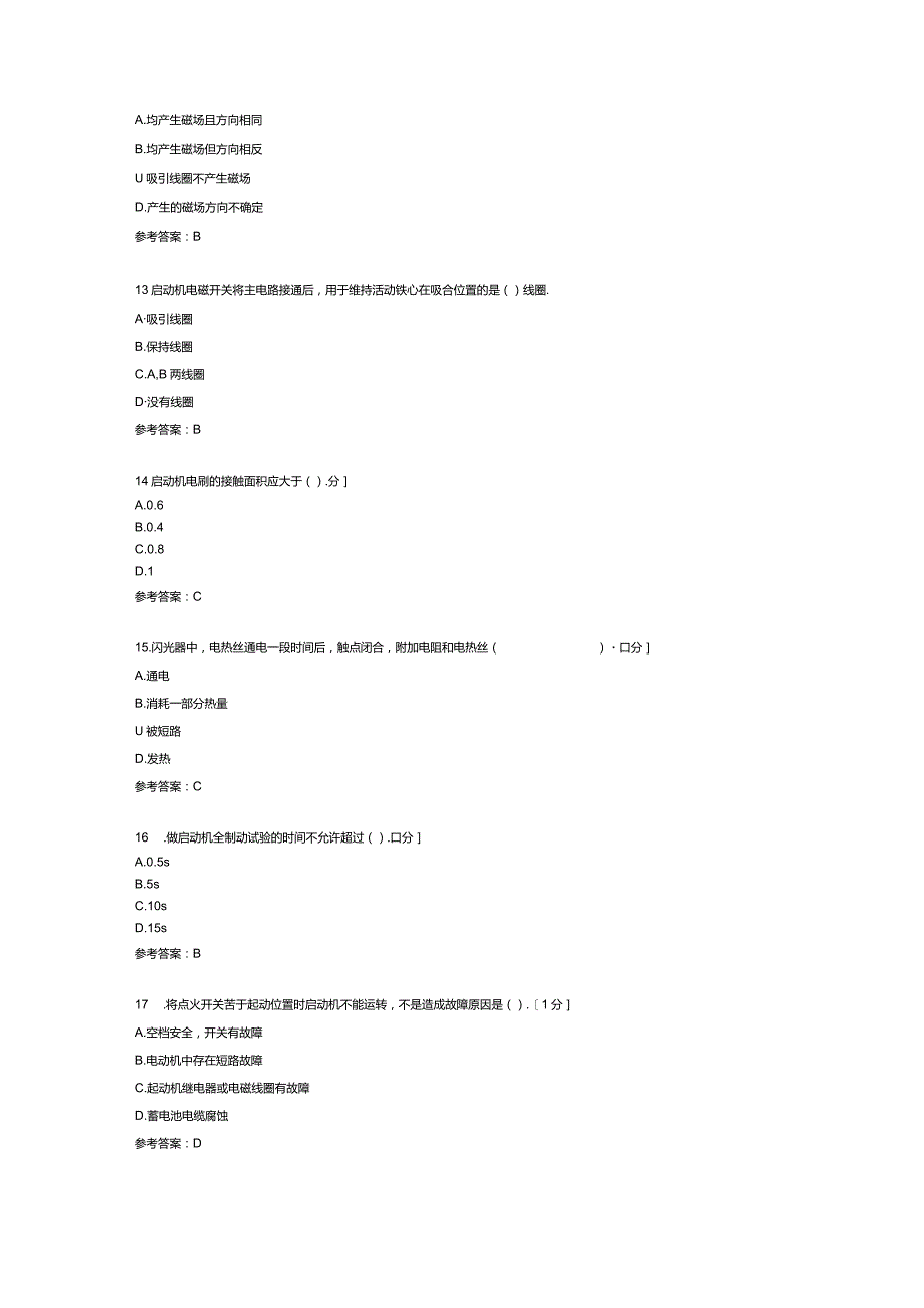 汽车电器系统练习题第二份含参考答案.docx_第3页