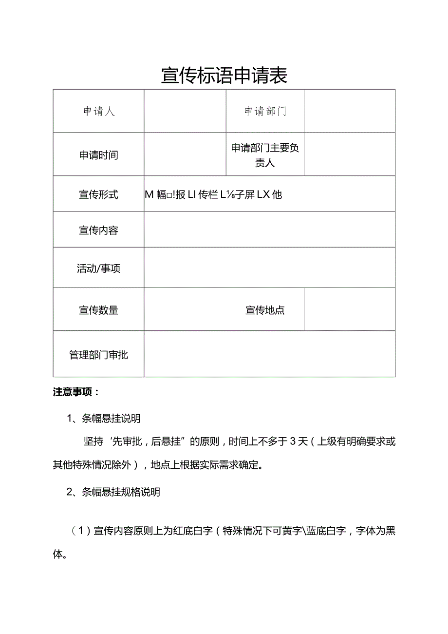 宣传标语申请表.docx_第1页