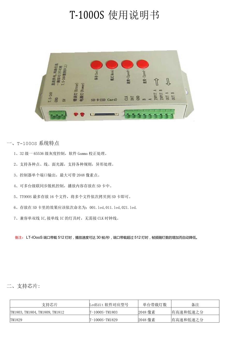 T-1000S使用说明书.docx_第1页