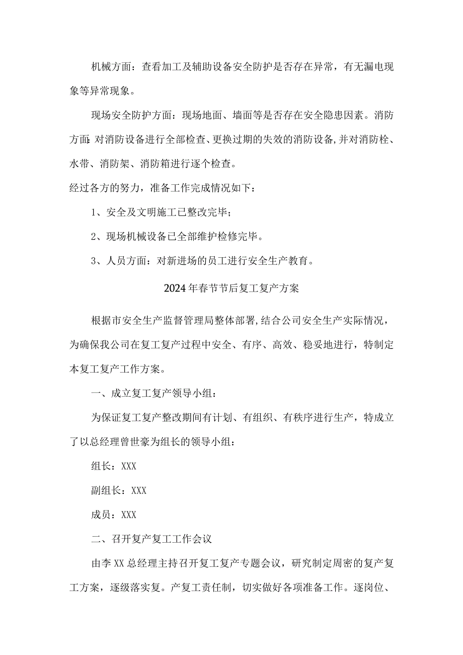 尾矿库2024年春节节后复工复产专项方案 汇编5份.docx_第3页