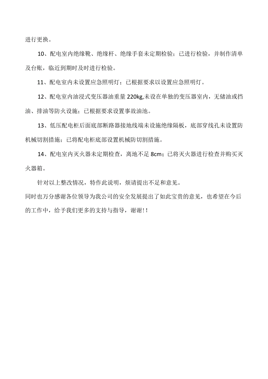 2023年第一季度全县守好“一排底线”安全生产考核整改报告.docx_第2页