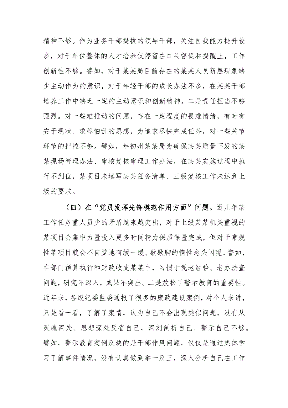 2篇检视四个方面在“学习贯彻党的创新理论以学铸魂、党性修养提高以学增智、联系服务群众以学正风、党员发挥先锋模范作用以学促干”对照检查发言材料.docx_第3页