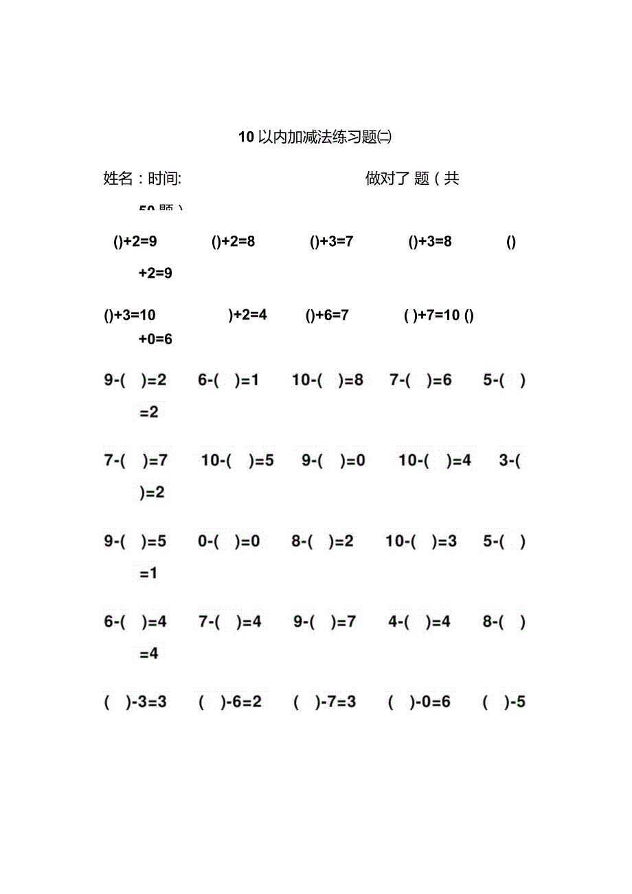 幼儿算术---10以内加减法练习题-直接打印版.docx_第2页