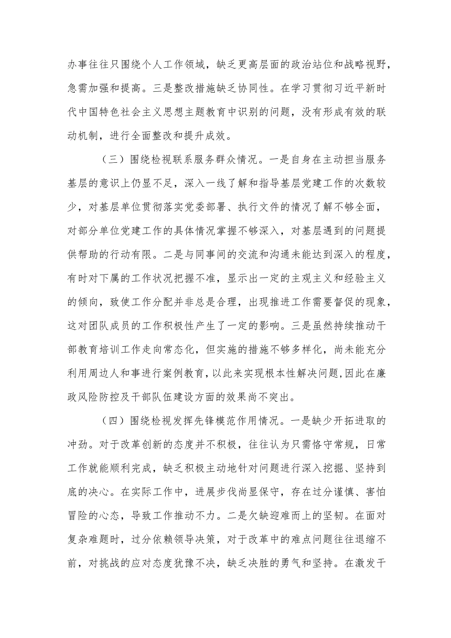 党支部书记2023-2024年度组织生活会四个方面检视个人对照检查发言提纲.docx_第2页