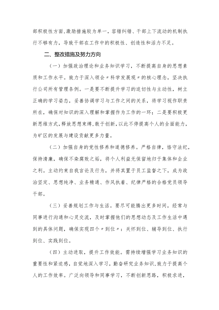 党支部书记2023-2024年度组织生活会四个方面检视个人对照检查发言提纲.docx_第3页