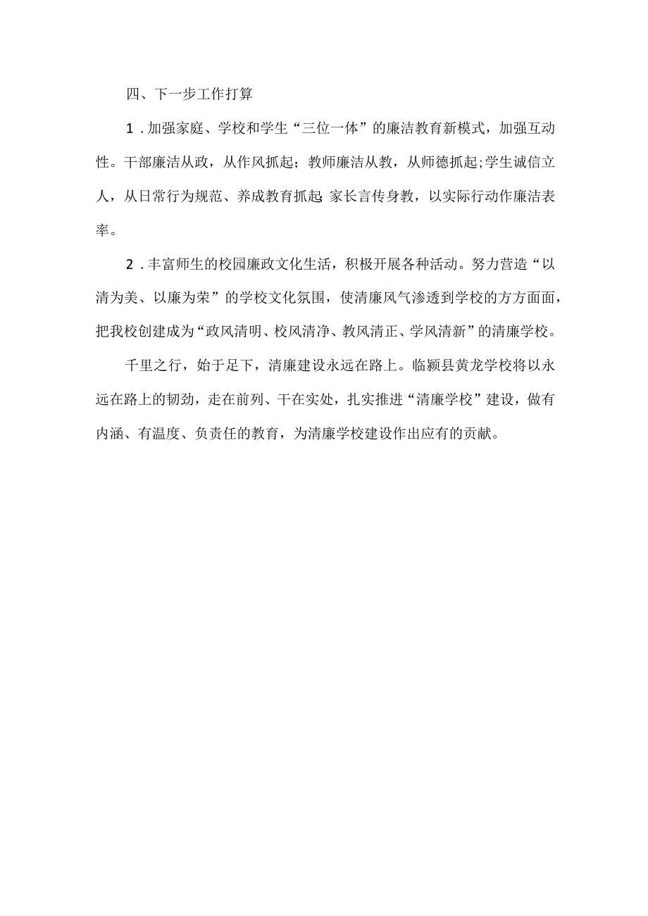 学校清廉学校工作汇报.docx_第3页