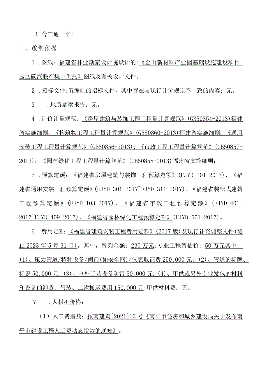 建筑工程招标控制价编制说明.docx_第2页