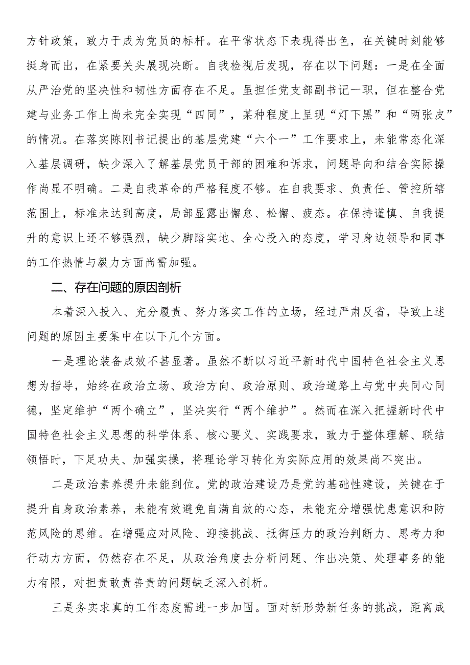 2023年度主题教育组织生活会发言提纲.docx_第3页