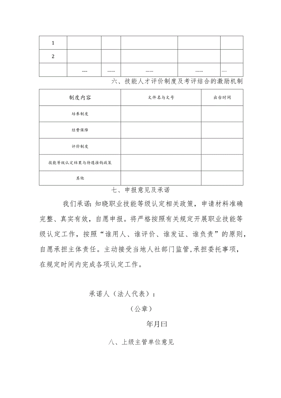 职业技能等级认定机构备案申请表.docx_第3页