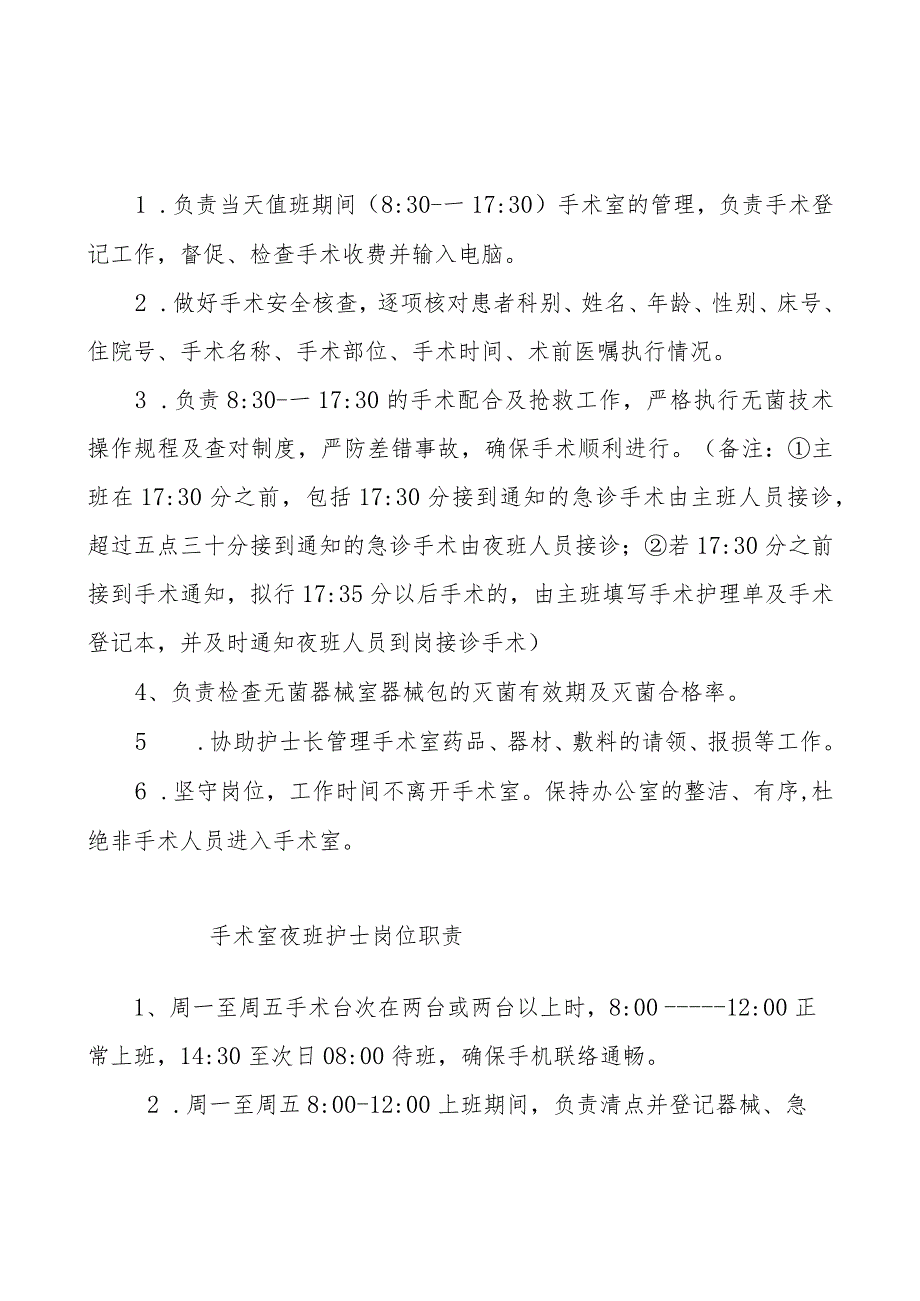 手术室主班护士岗位职责.docx_第1页