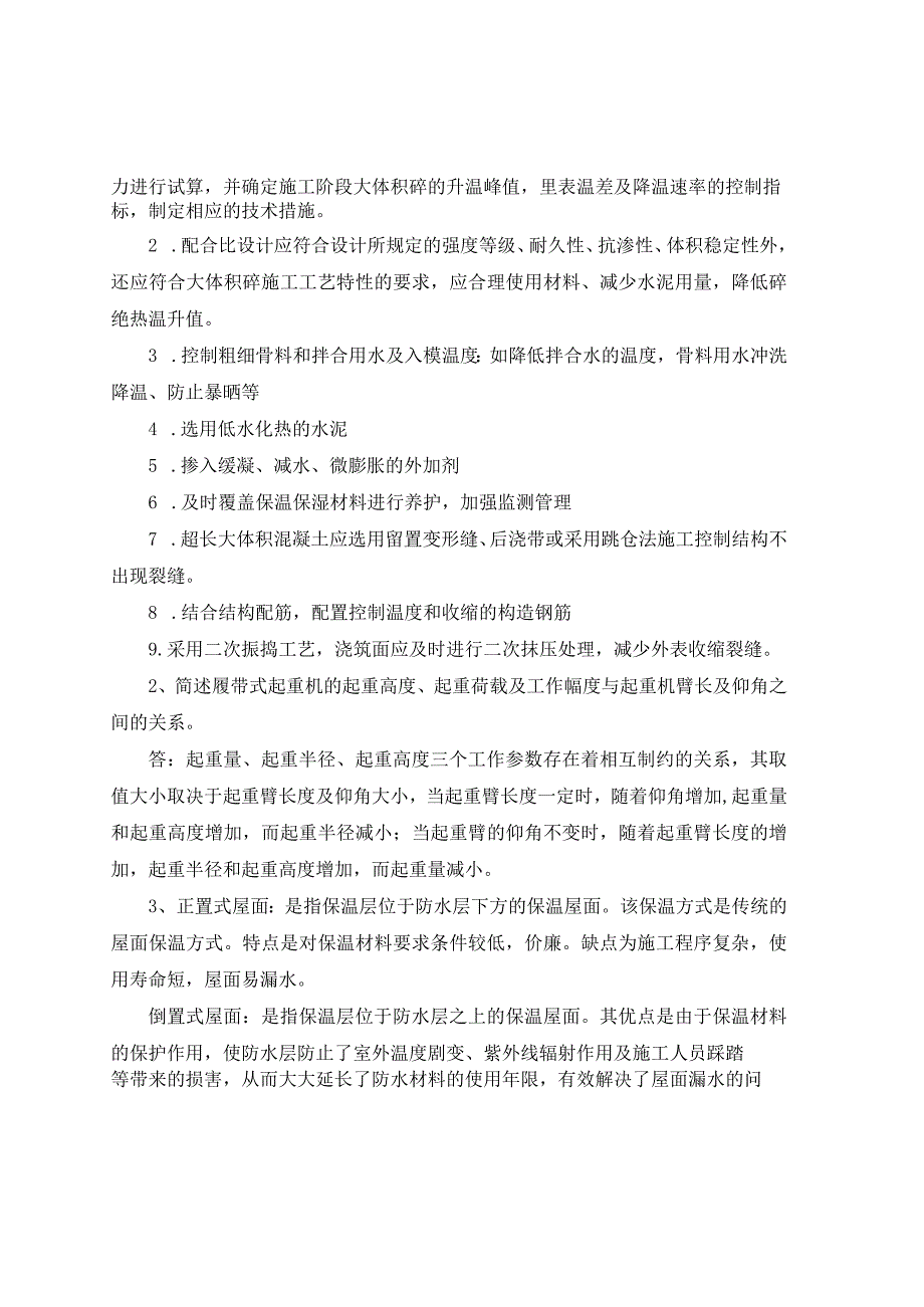 建筑施工技术考试题及答案.docx_第3页