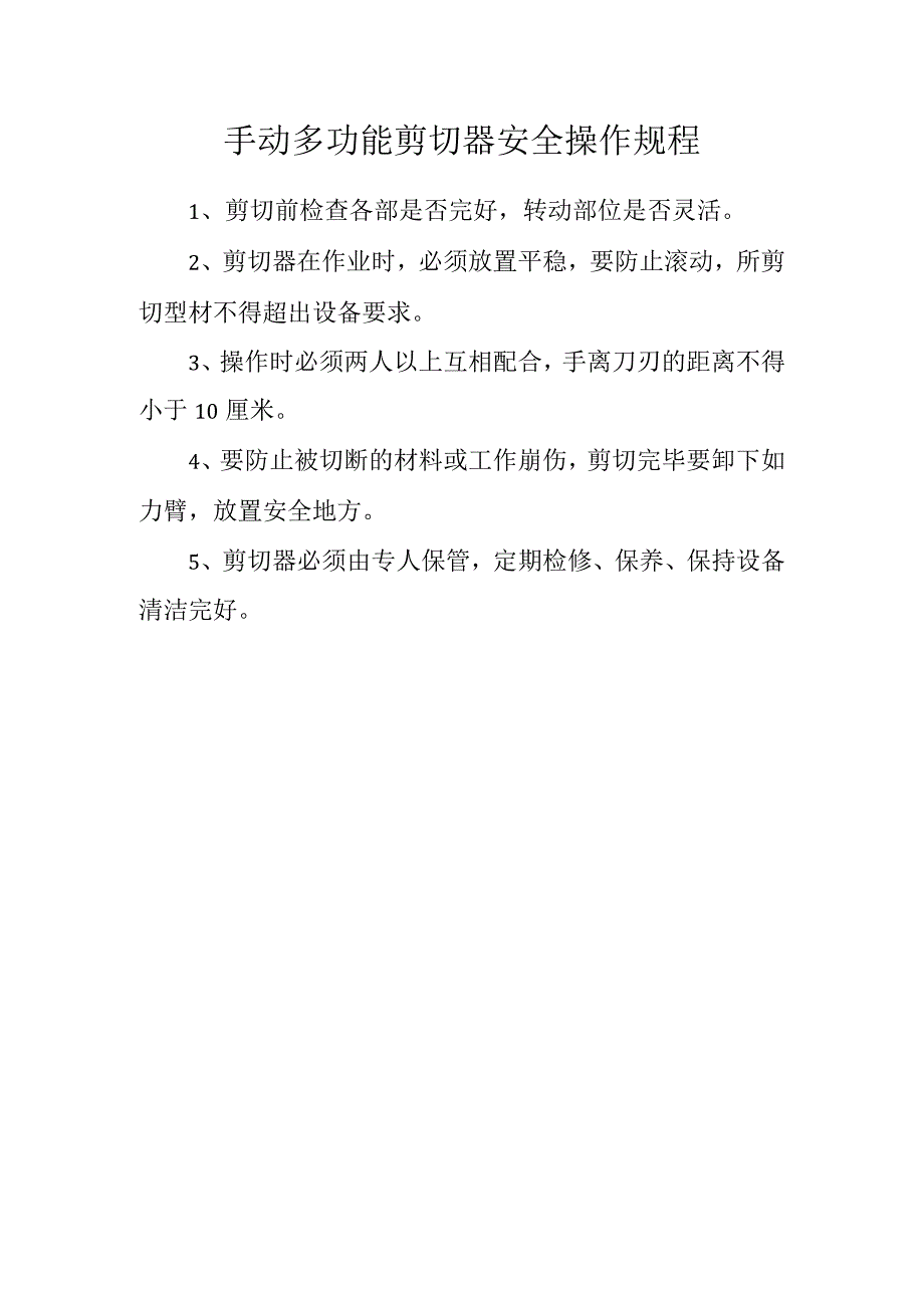 XX设备制造有限公司XX设备制造有限公司XX车间设备操作规程汇编（2023年）.docx_第3页