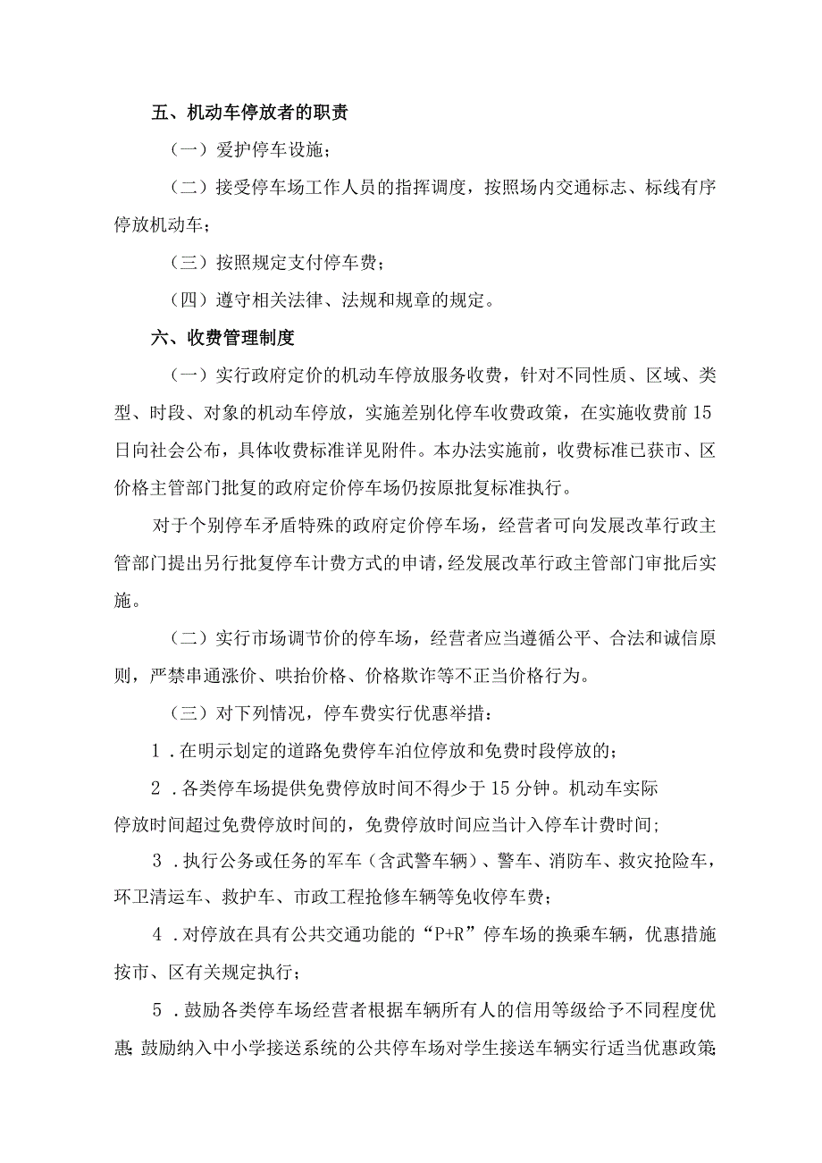 杭州市钱塘区机动车停放服务收费管理办法（征求意见稿）.docx_第3页