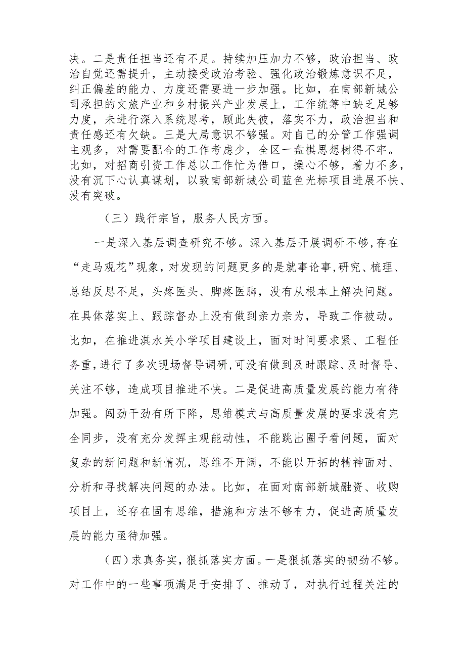 党组2024年度专题民主生活会围绕六个方面个人对照检查剖析发言材料(树立和践行正确政绩观检视剖析方面及个人有关事项说明).docx_第3页