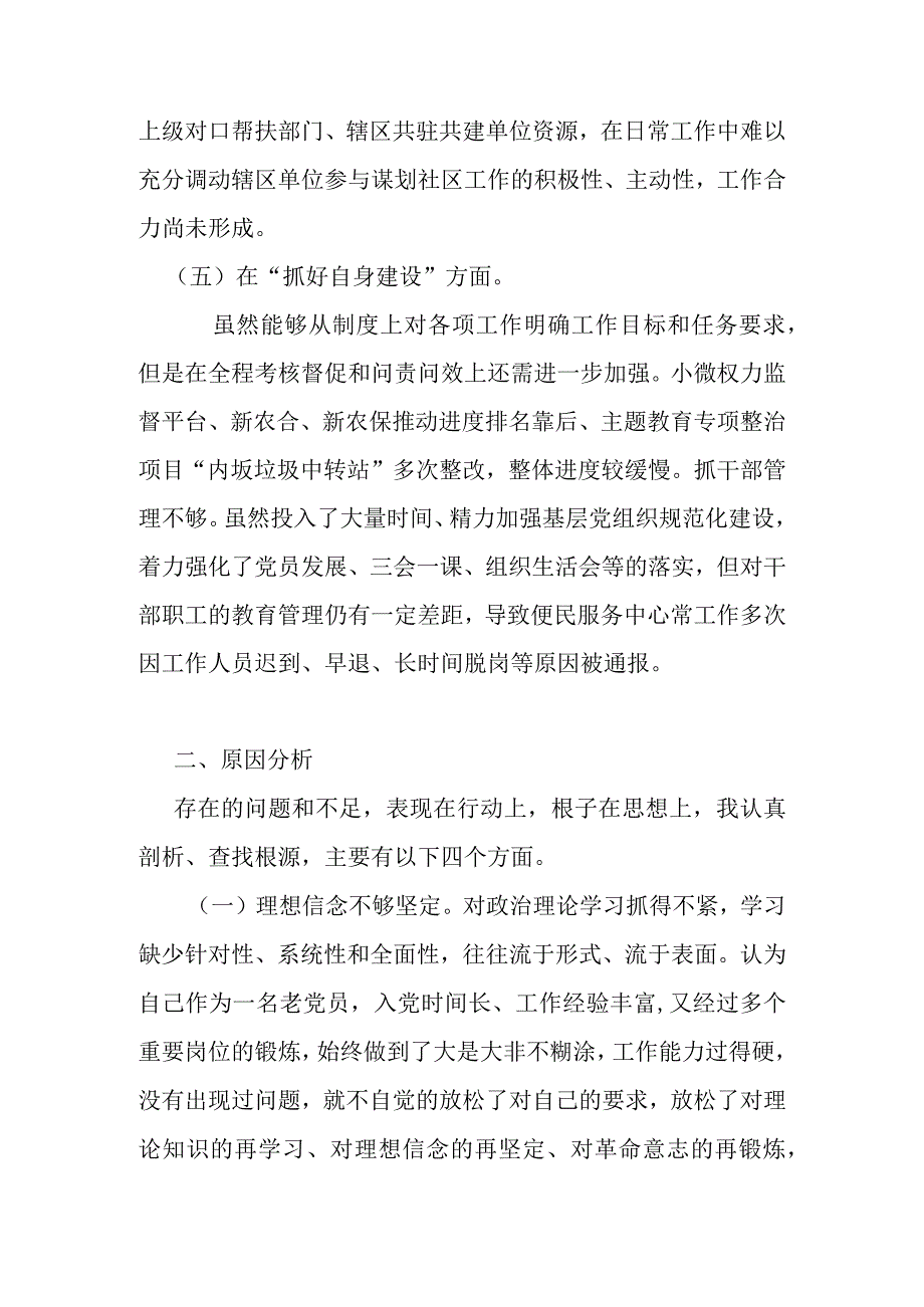 在联系服务群众方面存在的问题、加强党员教育管理方面、执行上级组织决定存在的问题、严格组织生活方面的不足方面的缺乏等五个方面的整改.docx_第3页