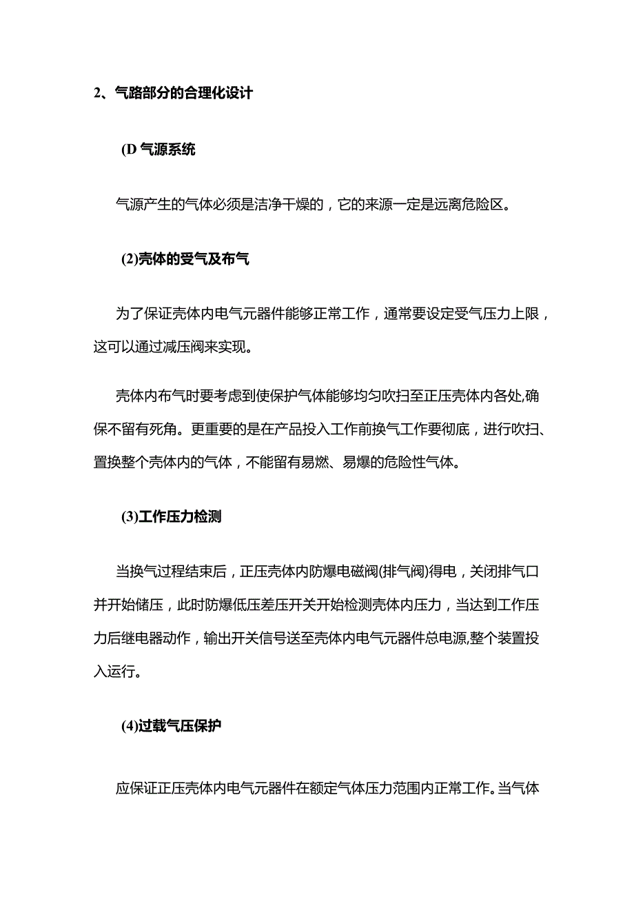 正压型防爆在石油钻机电控系统中的应用全套.docx_第2页