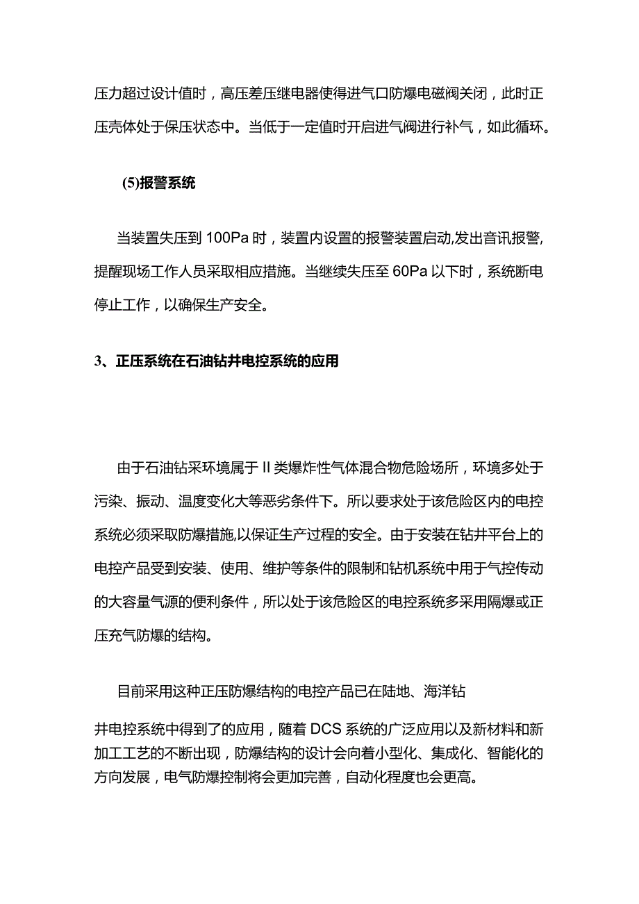 正压型防爆在石油钻机电控系统中的应用全套.docx_第3页