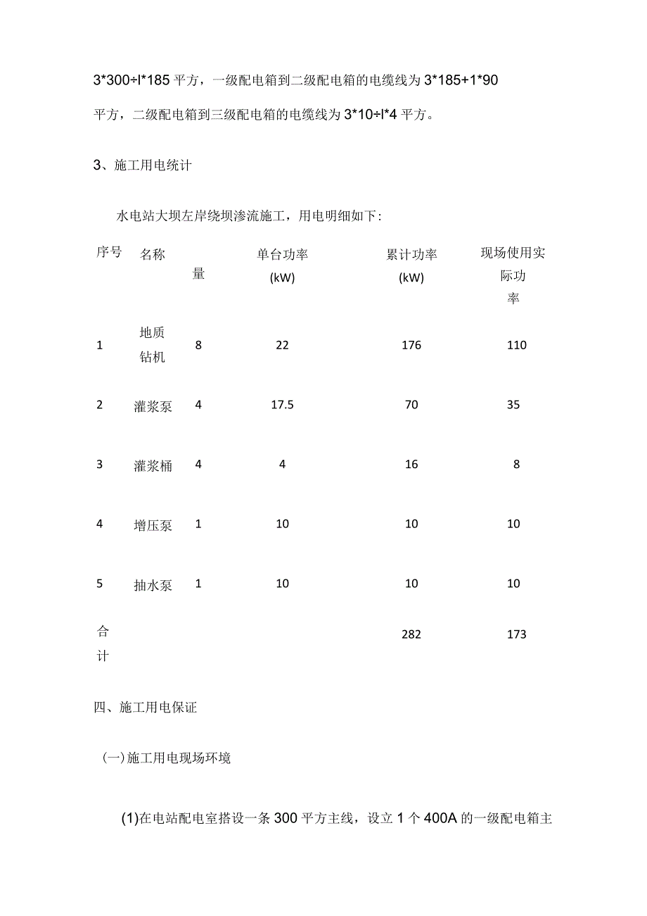 某水电站临时用电专项方案全套.docx_第2页