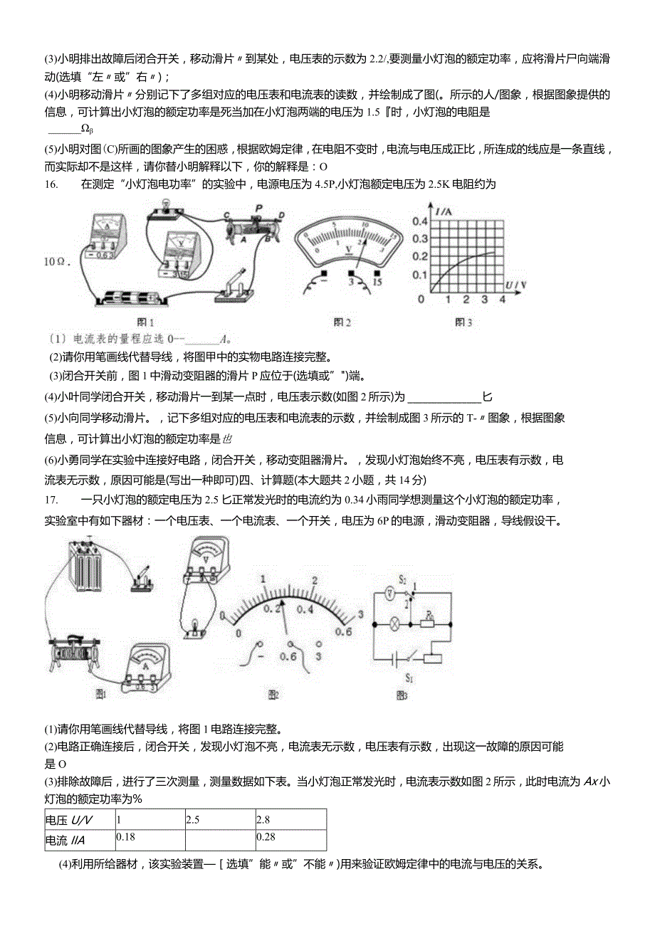 沪粤版九年级上册《第15章电能与电功率》单元测试（含答案）.docx_第3页