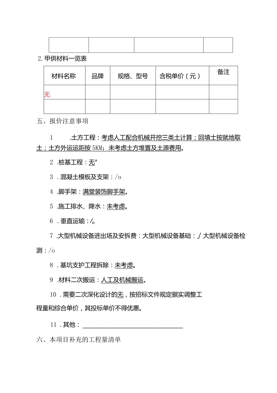 建筑工程工程量清单编制说明.docx_第3页