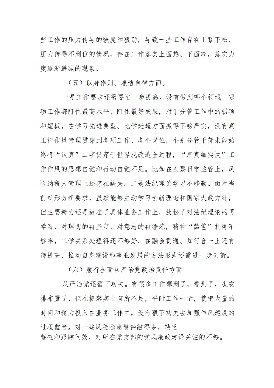 办公室主任2024年度专题民主生活会七个方面对照检查发言材料(结合典型案例剖析情况方面).docx_第3页